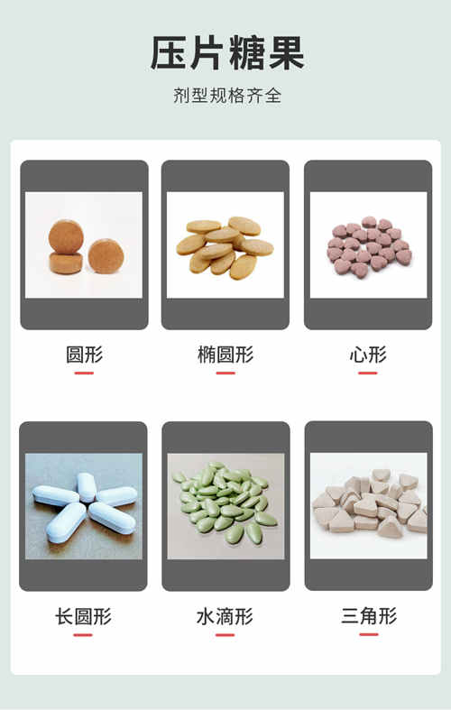 壓片糖果貼牌代加工廠家產(chǎn)品劑型設計-德州健之源