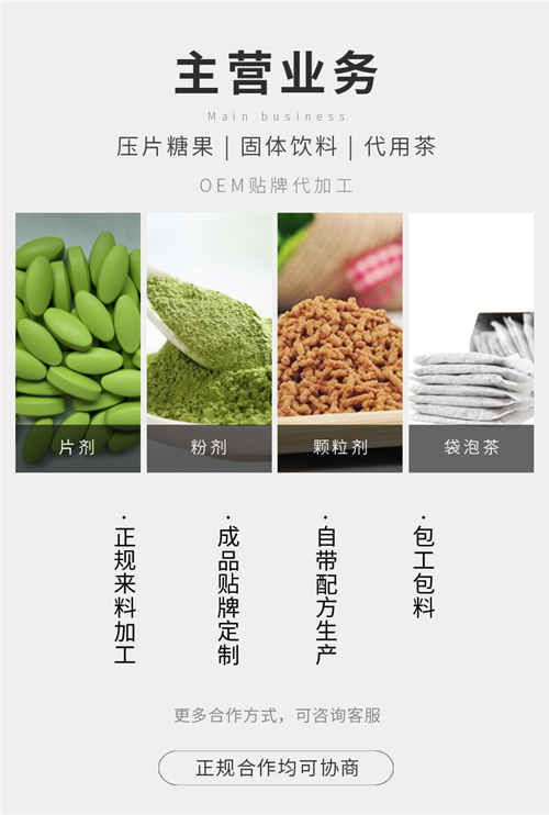 食品代加工生產(chǎn)廠家主營業(yè)務(wù)介紹