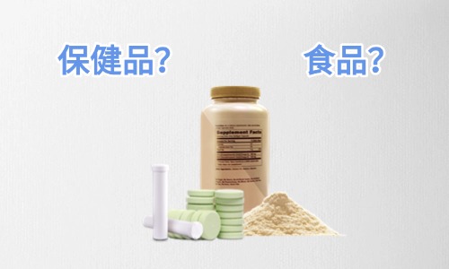 固體飲料是保健品還是食品，代工怎么收費(fèi)