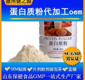 蛋白質(zhì)固體飲料代加工/粉劑、顆粒劑委托加工/保健食品OEM