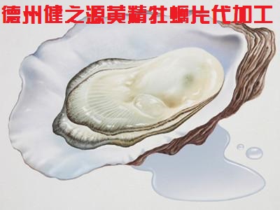 男人的加油站，神賜魔食牡蠣片