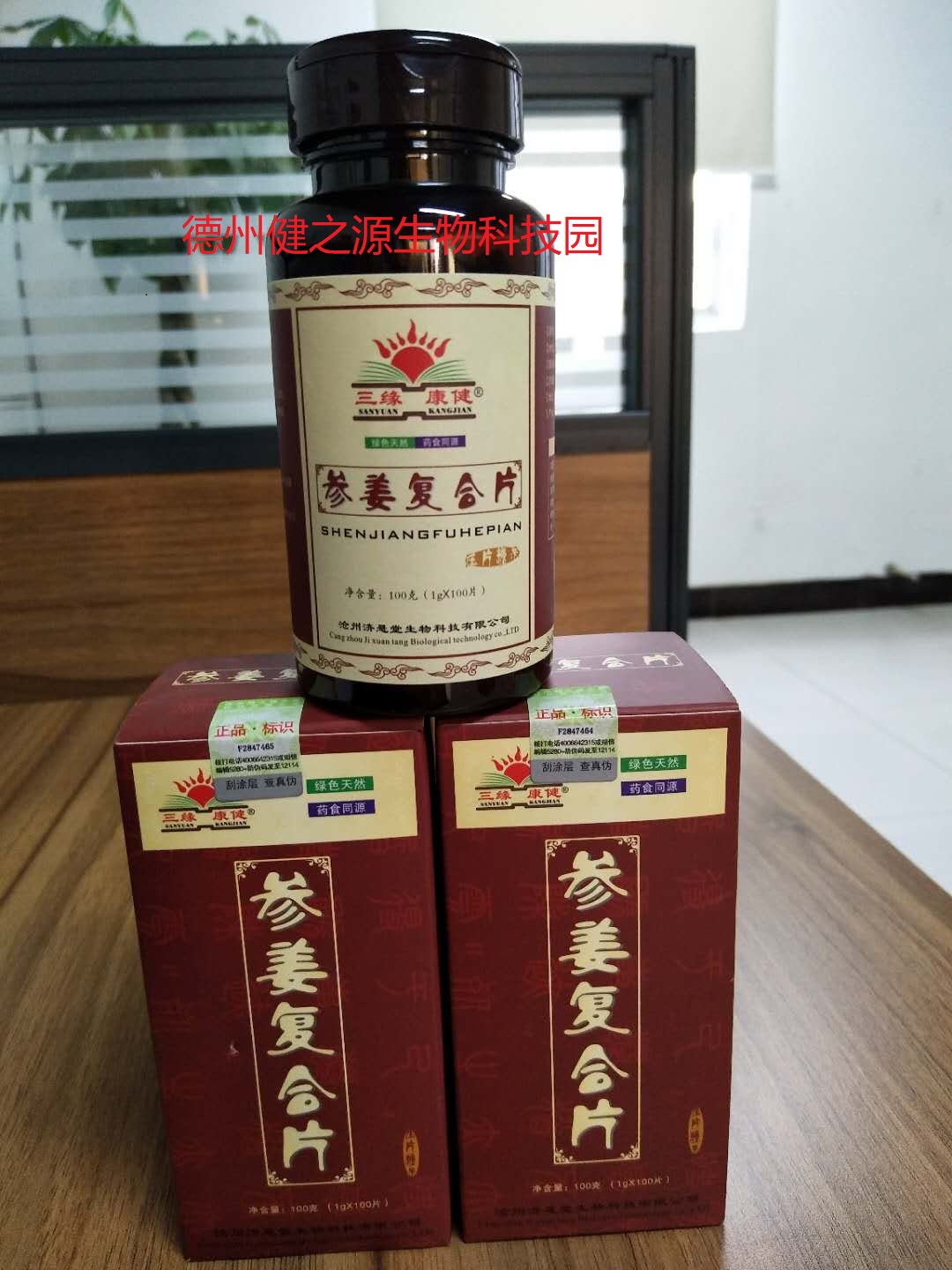 保健品貼牌_參姜片壓片糖果代加工_德州健之源