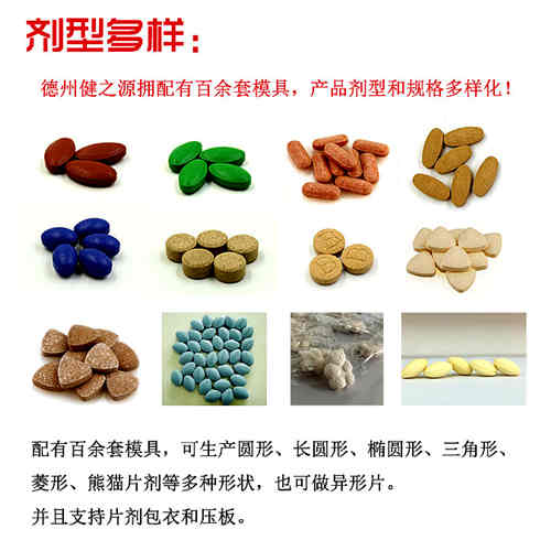 食品級中藥片劑代加工的技術(shù)關(guān)鍵點(diǎn)_德州健之源