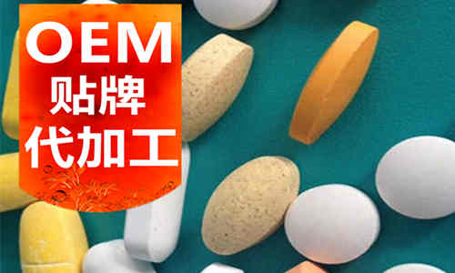 太原保健品OEM貼牌代加工廠家_中國(guó)德州健之源